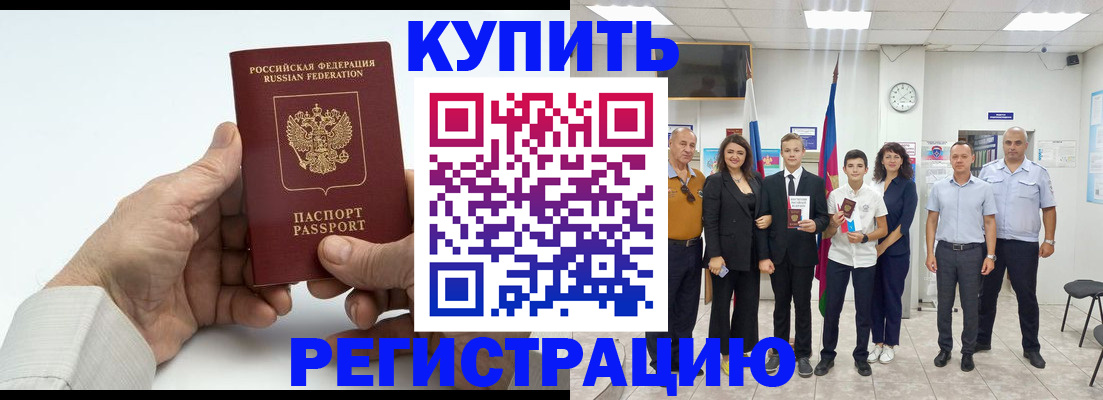прописка от собственника в Лабытнанги